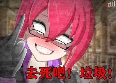 Pathetic Life（有条色狼汉化）