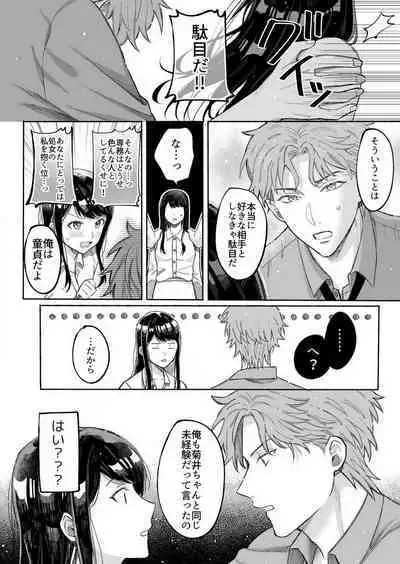 Kojirase Shojo to Tarashi Joushi wa SEX ga Shitai 1-4