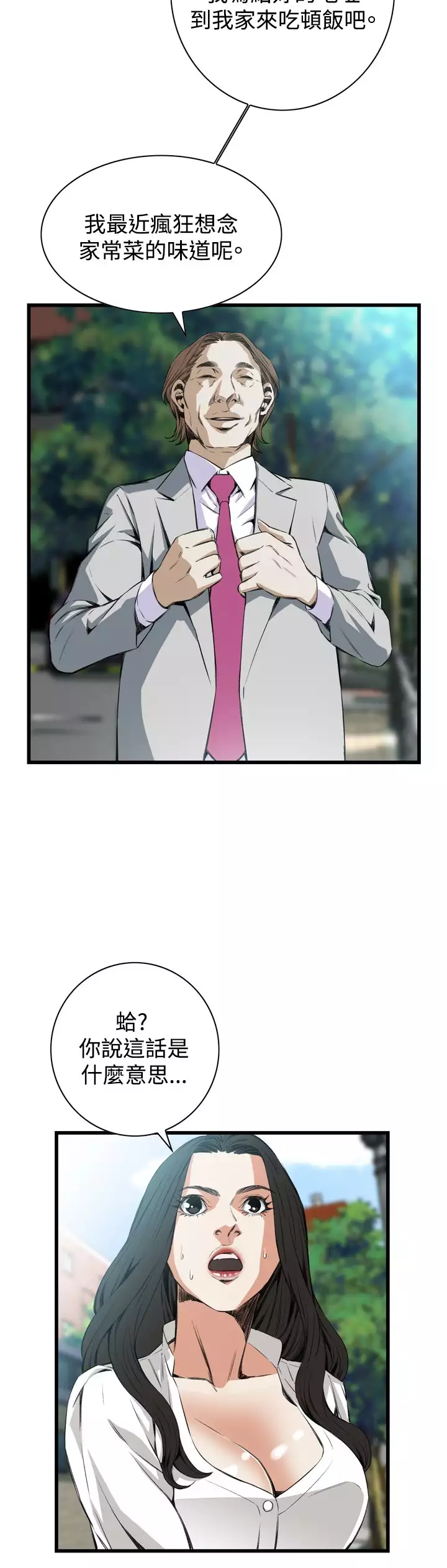 Take a Peek 偷窥 Ch.39~54 中文