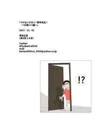 [Ochaocha Honpo (Chabashira Tatsukichi)] Ikenai desu! Nonaka-sensei ~vs Waka Papa Hen~ [Digital]