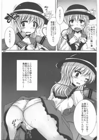 (C80) [Hannama (Soine)] Zettai Chinpo Nanka ni Maketari Shinai! Goudoushi (Touhou Project)