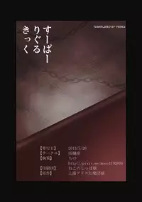 [Amadoiza (Moiky)] Super Wriggle Kick (Touhou Project) [English] [Yerika] [Digital]