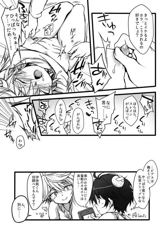 伊奈スレおにしょた漫画log