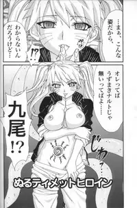 (C71) [AbysspechkA (Okiyumi Kase)] Nultimate Heroine (Naruto)