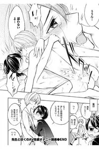 [Mikumo Yuzuru] Douteimaku Shounen