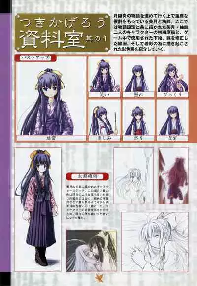 Tsukikagerou Rengashuu