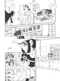 (C50) [Shishamo House (Araki Akira)] Elfin 14 (Bakusou Kyoudai Lets & Go!!)