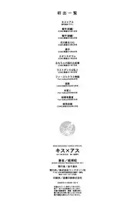 [Hori Hiroaki] Kiss Us & Kiss Ass!!! [Chinese] [黑崎貓改圖]