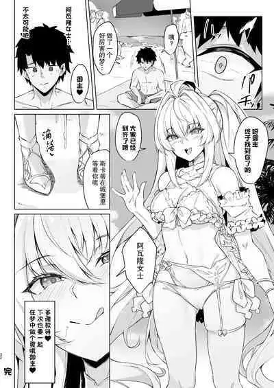 Manatsu no Chaldea Summer Vacation Lady Avalon Hen | 盛夏的迦勒底夏日假期阿瓦隆♥女士篇