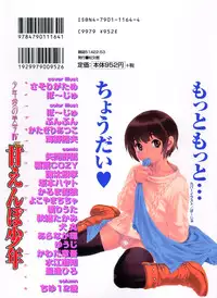 [Anthology] Shounen Ai no Bigaku IV The Amaenbo Shounen