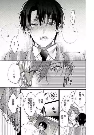 Hatsujou Playroom | 发情娱乐室 #01-02