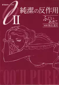 [Fujii Akiko, Akiyama Michio] OO II Junketsu no Hansayou - "OO" II Pure Reaction