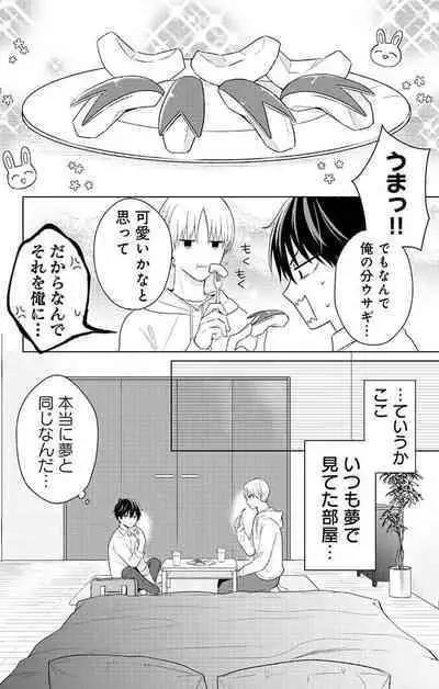 Dare ka yumeda to itte kure 1