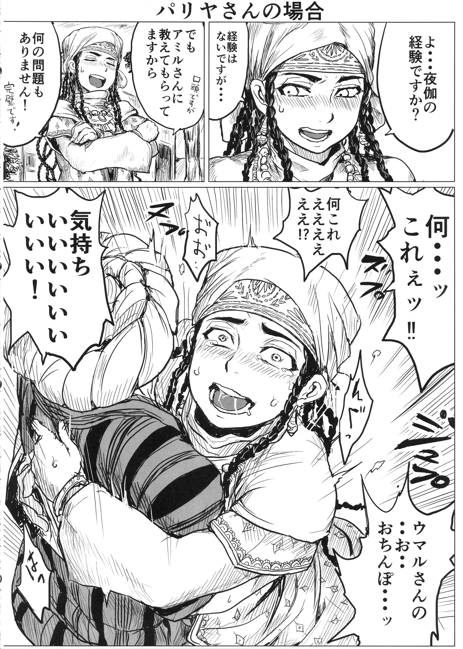 Yome Matome ~Otoyomegatari Icha Love-kei Copybon Matome~