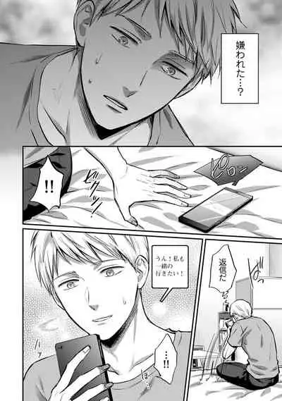 Zesshokukei danshi seiyoku wo shiru Ch.01-25