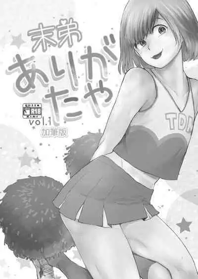 Mattei Arigataya Vol. 1 Kahitsuban | Thank You Youngest! Vol. 1