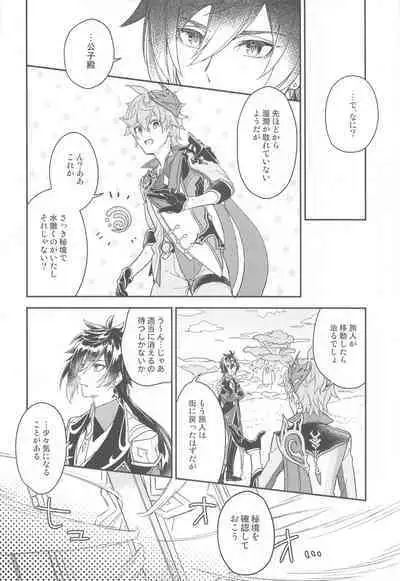 Totsunyuu! Tsugou no Ii Hikyou!?