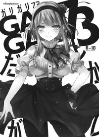 (C88) [Alemateorema (Kobayashi Youkoh)] GARIGARI73 (Dagashi Kashi) [Chinese] [屏幕髒了漢化組]