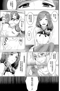 [Ikezaki Misa] Risouteki Communication [Chinese]