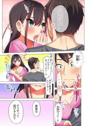 Pajama Joshi-kai, Sōnyū-chū!? ~ Mei ni yokujō nanka shinai tte itteta kuse ni… ~ !