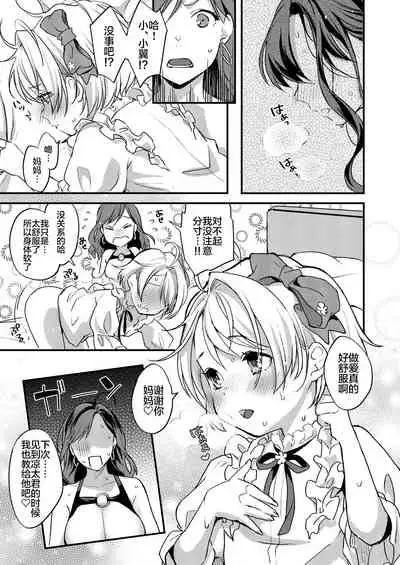 Futanari Mama to Josou Musuko