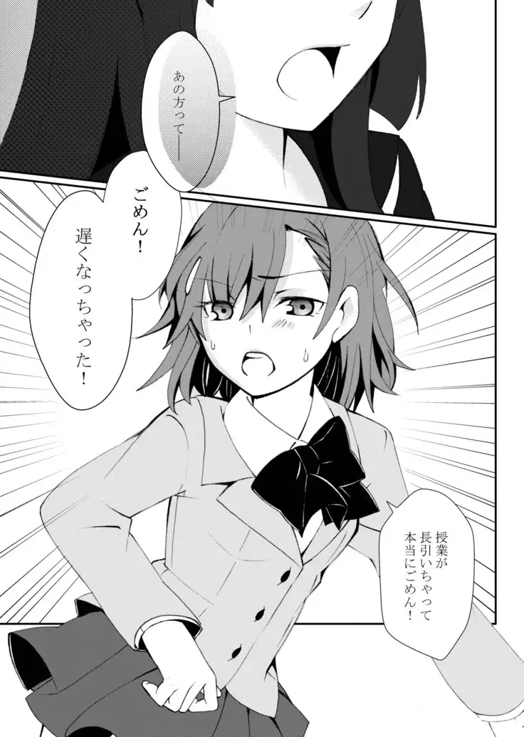 Hontou ni Suki nano wa!?