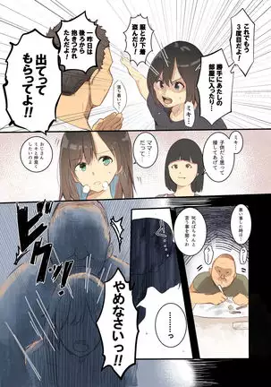 Atashi ga Oji wo Kirau Riyuu