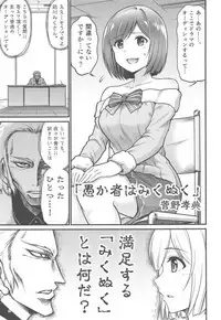 (C91) [Buranko Shinshi (Various) Mikunyan de Nukunyan Nihatsume (THE IDOLM@STER CINDERELLA GIRLS)