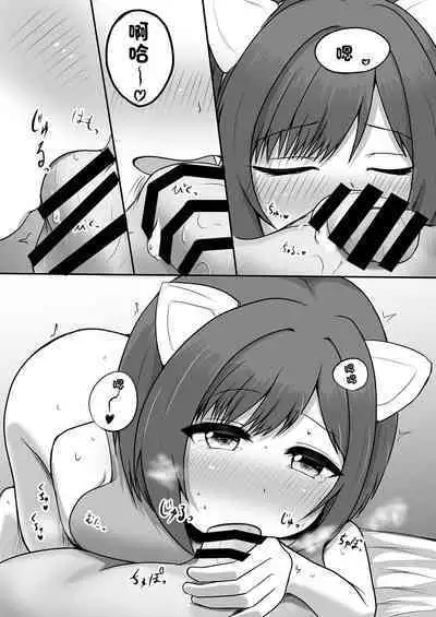 Nekomimi, Nekomi no Mikomi