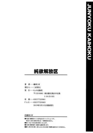 Junyoku Kaihouku (decensored)