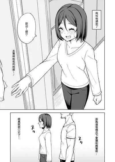 Inran Hitozuma no Uwaki Nikki ~ Fuufu no Shinshitsu