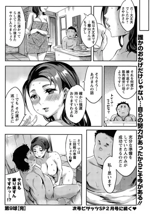 Strike Zone Ch.09-16