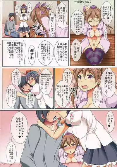 Shameimaru Aya no Kozukuri Sex Hatate wa Miteru dake