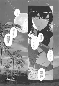 (COMIC1☆14) [Southern Blue Sky (rioka)] Himegoto wa Tokonatsu no Yoru ni (Fate/Grand Order)