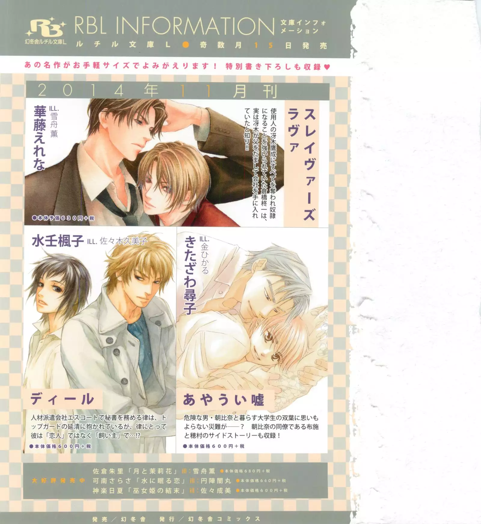 リンクス 2014-11