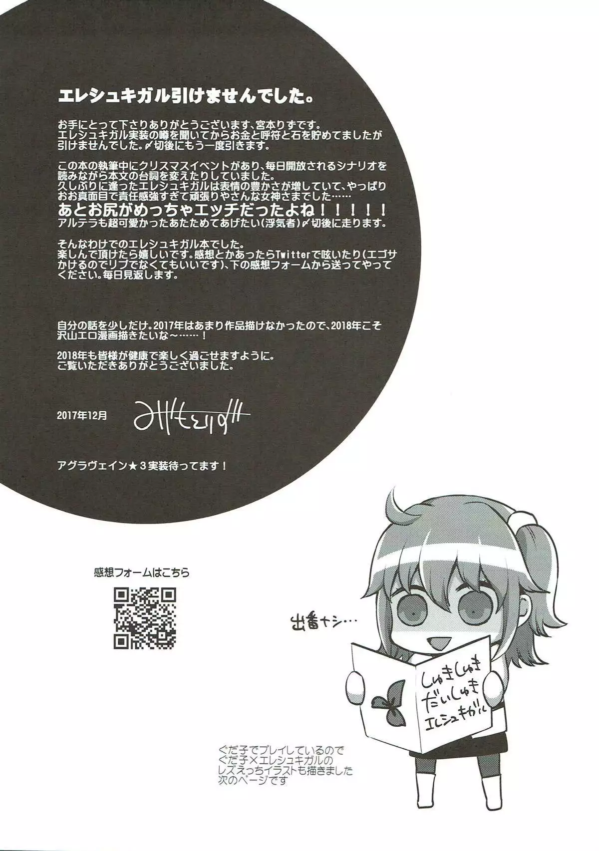 Shuki Shuki Daishuki Ereshkigal