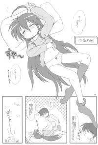 (C74) [Kanmidokoro USB (Furiri)] BEAR CAT (Lucky Star)