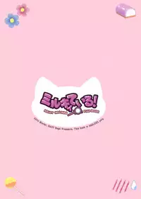 (C79) [Sniff Dogs (Ujiie Moku)] Milky Tale! (Tantei Opera Milky Holmes)