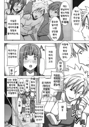 "Kare ni... Dakaremashita. Ato, Ne..." ~Otome ga Chuuko XXX Desu to Kokuhaku Suru Hi~ [Korean)