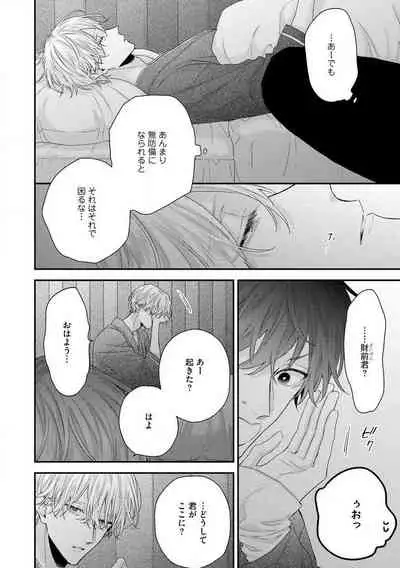 Shirayukihime ni Kuchizuke Vol.2 Sample