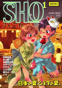 [Anthology] SHO 1