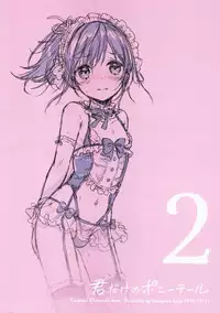 (C91) [canaria (Konayama Kata)] Kimi Dake no Ponytail 2 [English]