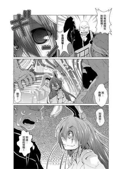 (C91) [寺岡デジタルワークス (遠藤辰己)] 狂気!人喰いウサギ (東方Project)[中国翻译]