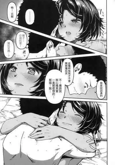 [YU] Junnai Shoujo Kairou [Chinese]