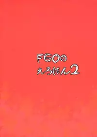 (COMIC1☆13) [Majimeya (isao)] FGO no Erohon 2 (Fate/Grand Order)