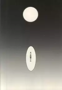 (Hyattou Ryouran ~Kimi no Heart o Shirahadori~) [Mysp5cm (Mareo)] Tsuki ga Kireinanode × Shimasu (Touken Ranbu)