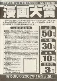 Doki! Special 2006-09