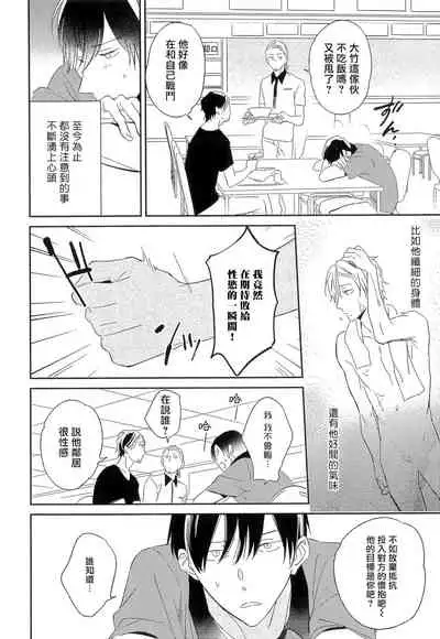 [Igohiko] Itoshi no Centimeter | 爱情的长度 Ch. 1-3 [Chinese] [拾荒者汉化组] [Digital]