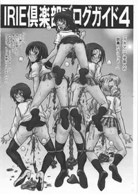 (C78) [RAT TAIL (IRIE YAMAZAKI)] IRIE Club Blog Guide 4 (Various)