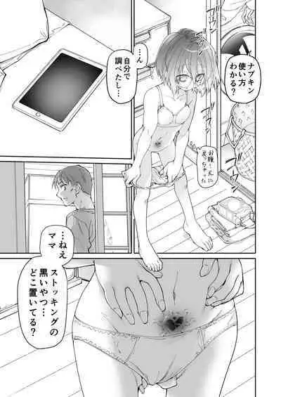 Stocking to Kiseichuu